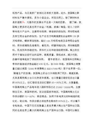 ◆◆(计划书)稀土永磁材料产品深加工改(扩)建项目可行性投资论证商业计划书(立项建议)-资源下载