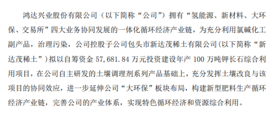 鸿达兴业控股公司拟投资5.77亿元建设年产100万吨钾长石综合利用项目