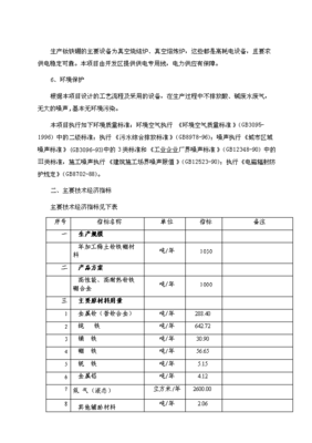 (终稿)年生产千吨稀土钕铁硼永磁体材料建设新建项目投资立项申请报告.doc(OK版)